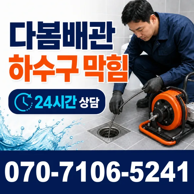전북 김제시 검산택지길 하수구막힘 상담 이미지 2