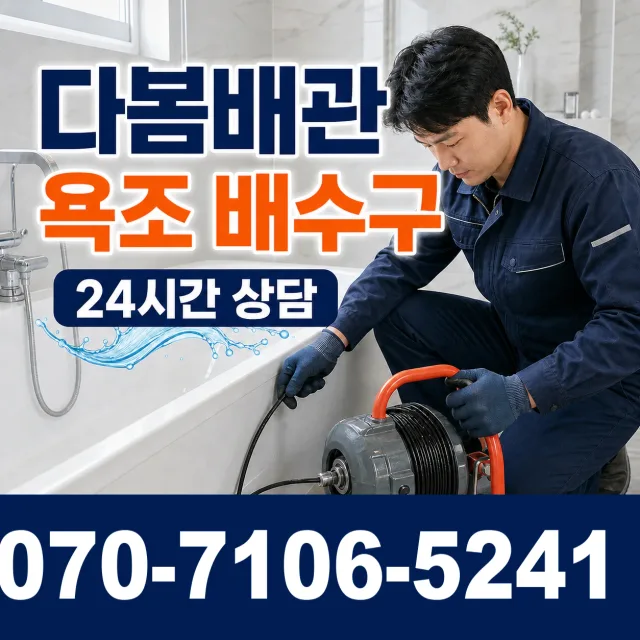전북 김제시 검산택지길 하수구막힘 상담 이미지 6